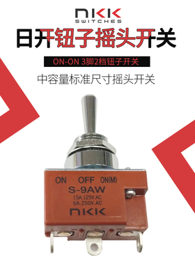 NKKS-9AW日开摇头开关 3脚2档单边复位摇臂开关