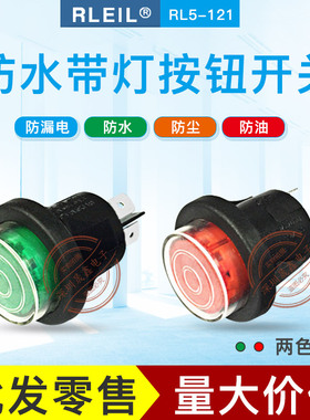 RLEIL 防水开关 RL5-121 按钮开关 带灯自锁开关 25mm 开孔