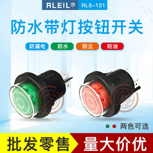 RLEIL 防水开关 RL5-121 按钮开关 带灯自锁开关 25mm 开孔