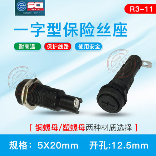 R3-11台湾SCI 保险丝座 有UL CSA 认证