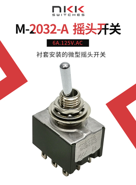NKK M-2032 圆柄 9脚2档 钮子 摇臂 汽车 飞机遥控开关安装孔6MM
