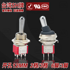 台湾SH大头钮子开关T80143脚2档
