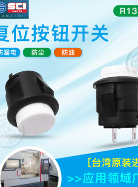R13-523 台湾SCI按钮开关复位白色按键帽 圆形推荐厂家直销包邮