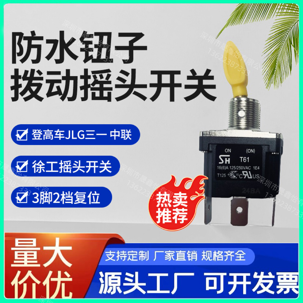 T6113A 防水钮子摇头3脚复位开关 登高车JLG三一中联徐工摇头开关
