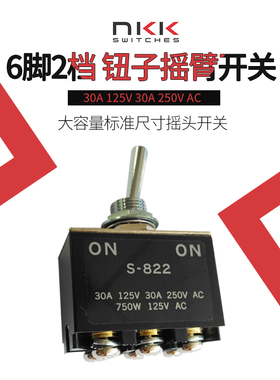 NKKS-822钮子摇头 6脚2档 摇臂30A大电流工业开关