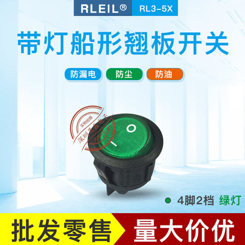 rleil船形开关带灯开孔