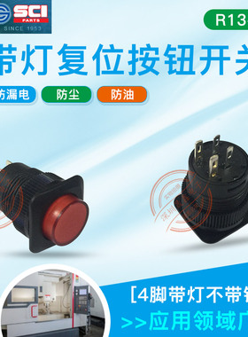 R13-508台湾SCI按钮开关 红色带灯不带锁复位开关