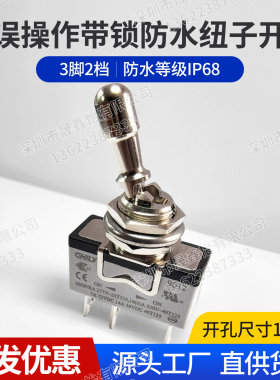 钮子开关防误操作带锁飞机开关型号9012- K8C1T1安装孔12MM3脚2档
