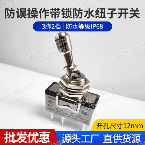 钮子开关防误操作带锁飞机开关型号9012- K8C1T1安装孔12MM3脚2档