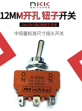 日本原装NKK开关 S-332 6脚2档钮子开关 12MM开孔