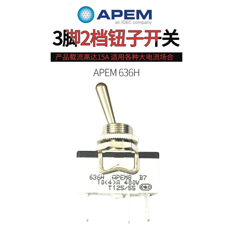 进口开关 摇头摇臂拨动开关APEM636H 3脚2档 钮子开关15A250V12MM 电子元器件市场 开关/按钮 原图主图