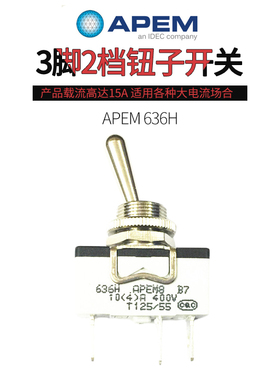 进口开关 摇头摇臂拨动开关APEM636H 3脚2档 钮子开关15A250V12MM