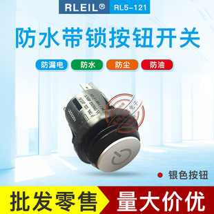 RLEIL防水防尘按钮开关RL5-121带锁电源控制开孔25MM按压式
