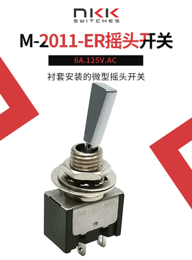 NKK M-2011E 日开 2脚2档钮子摇臂飞机开关开孔6MM 6A125V包邮