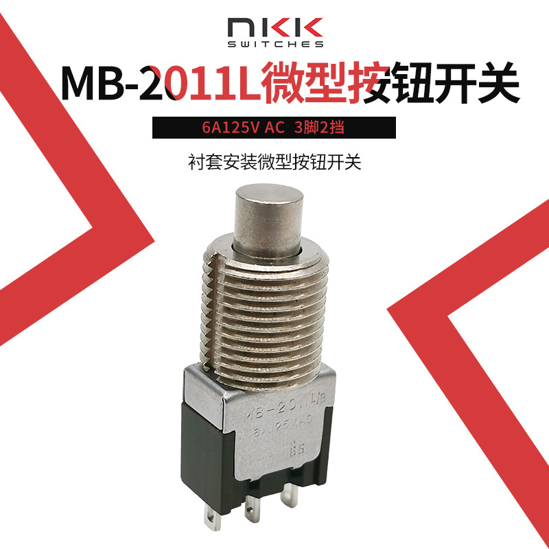 NKK MB-2011LB 自锁金属按钮开关开孔12MM日开厂家直销推荐包邮