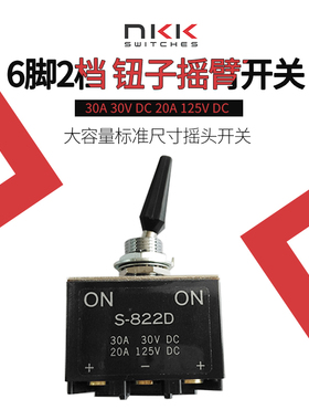NKKS-822D 钮子摇臂开关6脚2档  大电流30A开关