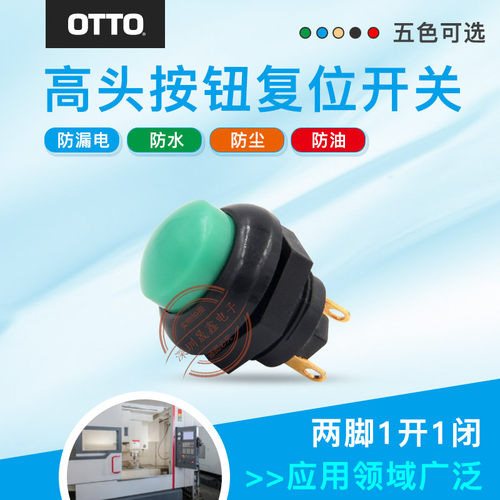 现货防水按钮 按通 按键复位开关开孔12MM 防水等级IP67 包邮
