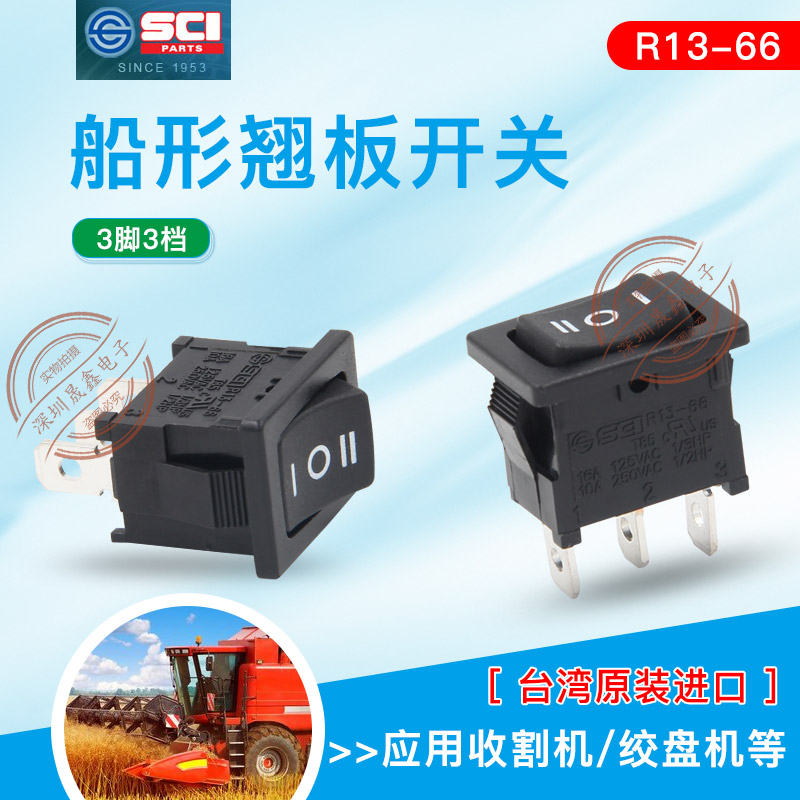 R13-66 台湾SCI新进船型开关 3脚3档 10A250V