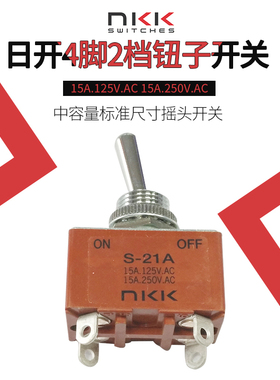 日开开关NKKS- 21A 4脚2档15A250V ON OFF钮子摇头开关