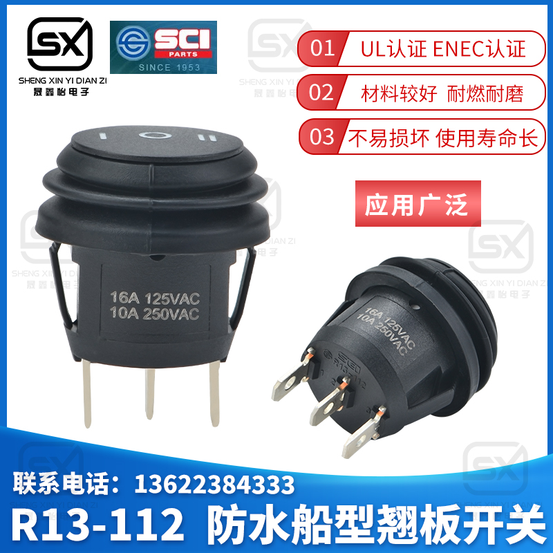 R13-112台湾SCI防水船型开关3脚3档开孔20mm-封面