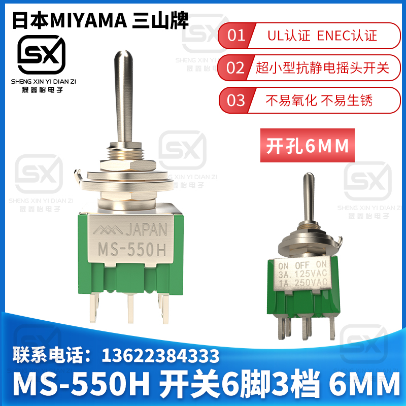 日本三山MS-550H摇臂开关 6脚3档 钮子开关6MM 电子元器件市场 摇臂开关 原图主图