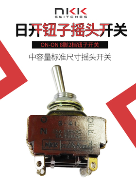 日本NKKS-41钮子开关8脚2档