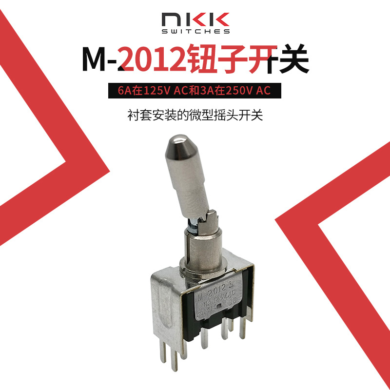 NKK M-2012L 防误操作带锁钮子摇臂开关3脚2档开孔6MM UL认证包邮