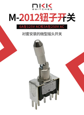NKK M-2012L 防误操作带锁钮子摇臂开关3脚2档开孔6MM UL认证包邮