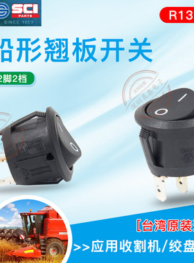 R13-112B台湾SCI新进 船型带灯开关 2脚2档黑色