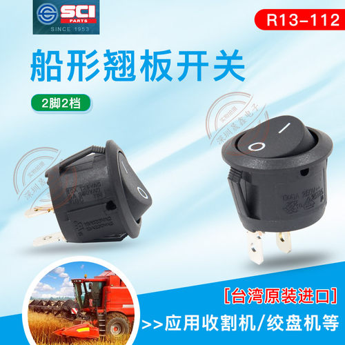 R13-112B台湾SCI新进 船型带灯开关 2脚2档黑色