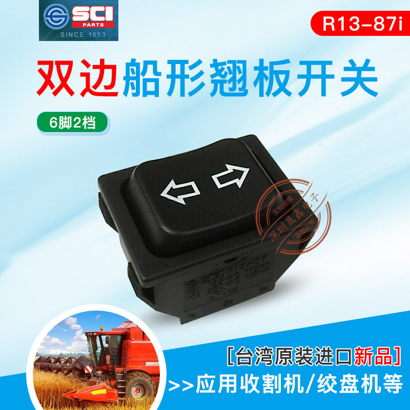 R13-87台湾SCI 双边复位船形翘板6脚2档前进停止后退开关包邮