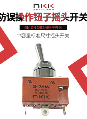 NKKS-2AW3脚2档防水钮子摇臂开关IP67开孔12MM