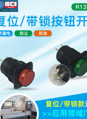 R13-508台湾新进SCI开关  红色复位开关/绿色带锁带灯按钮开关