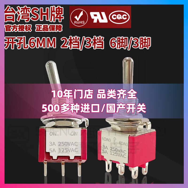 进口台湾摇臂钮子拨动开关