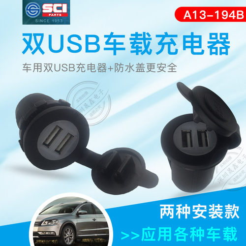 汽车双USB台湾SCI 充电器手机充电器车载充电器输入12-24V输出5V