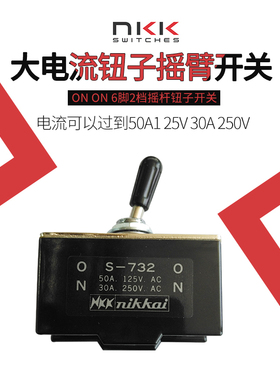 NKKS-732大电流钮子摇臂开关 6脚2档30A250V