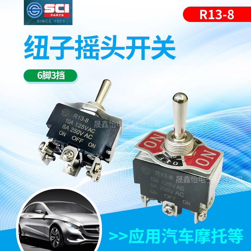 台湾SCIR13-8E摇臂钮子6脚3档NO-OFF-ON汽车高铁轮船游艇开关包邮
