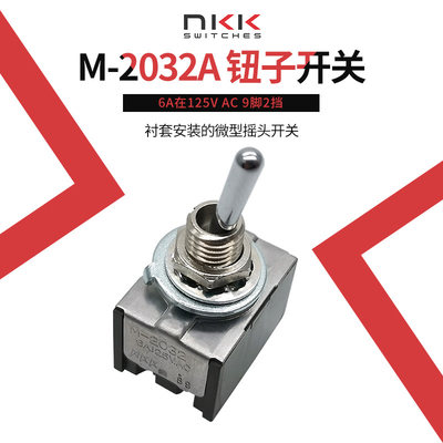 NKK M-2032A日开钮子摇臂开关 9脚2档 开孔6MM 银触点 UL认证包邮