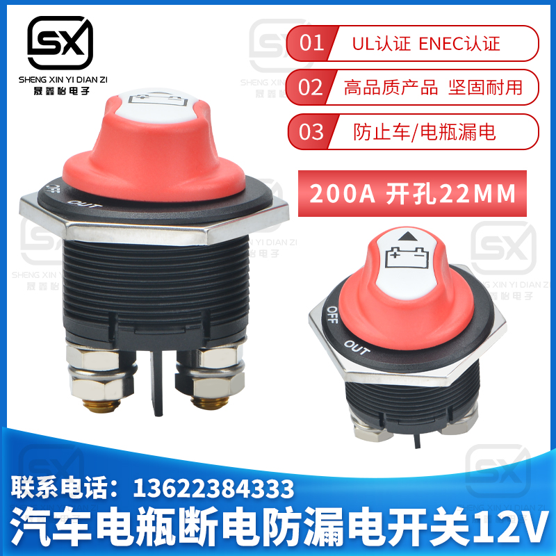 汽车电瓶断电防漏电开关12V 摩托车改装电瓶闸刀开关24V 50A 100A