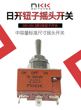 日本NKKS-3AW钮子摇头开关 3脚3档防水开关IP67