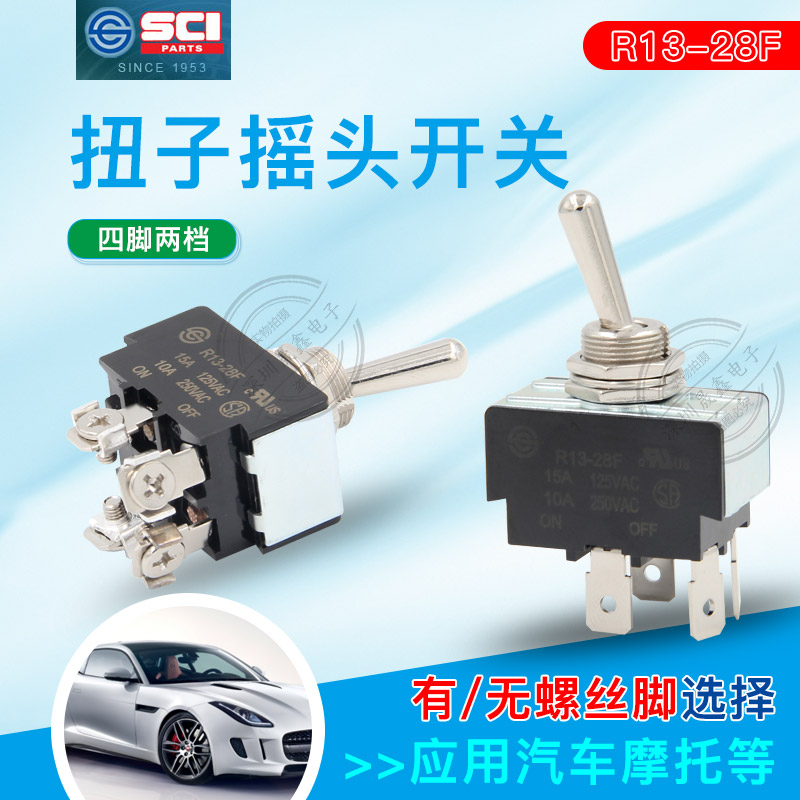 SCI R13-28F台湾 汽车开关 钮子 摇杆开关  4脚2档孔12MM 10A250V