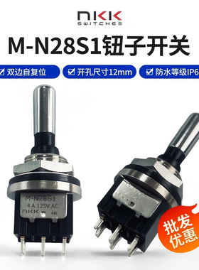 NKK M-N28S1 6脚3档双边自复位防水钮子开关  12MM  防水等级IP68