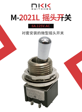 日开 NKK M-2021LB  0N-0FF 4脚2档 摇臂钮子汽车飞机开关 12MM孔