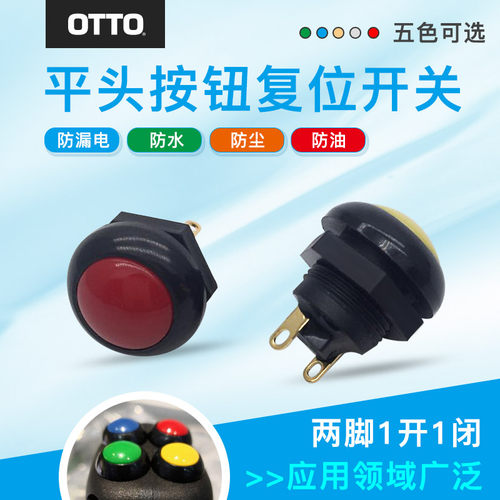 工业手柄OTTO防水复位按键开关