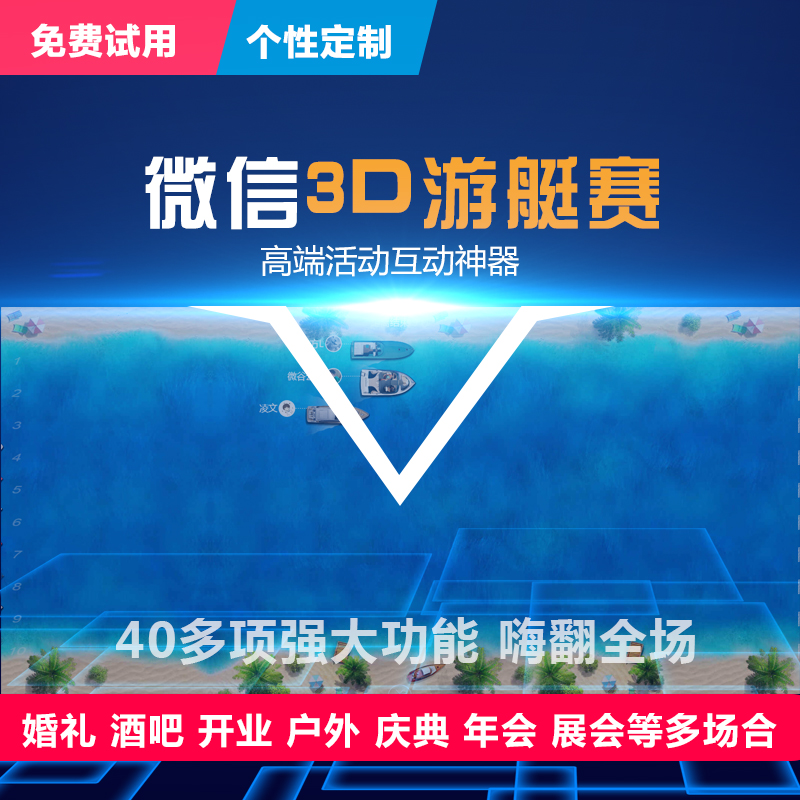 ΢ÐÅÉÏǽ´óÆÁĻǩµ½³é½±ÏµÍ³Èí¼þÄê»áÏÖ³¡»¥¶¯3DÓÎÏ·»éÀñÓÎͧÈü