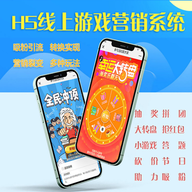 H5微信大转盘抽奖制作公众号红包活动节日互动游戏答题小程序模板