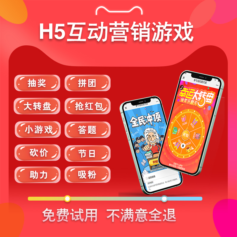 H5微信抽奖制作公众号红包大转盘活动节日互动游戏答题小程序模板-封面