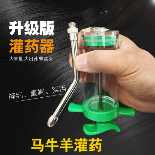 牛羊灌药器牛羊大口径