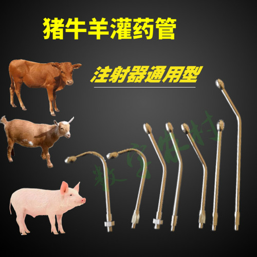 灌药器牛羊灌药器牛羊