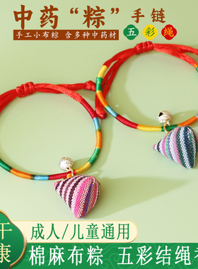 端午中药香囊五彩绳手工手链